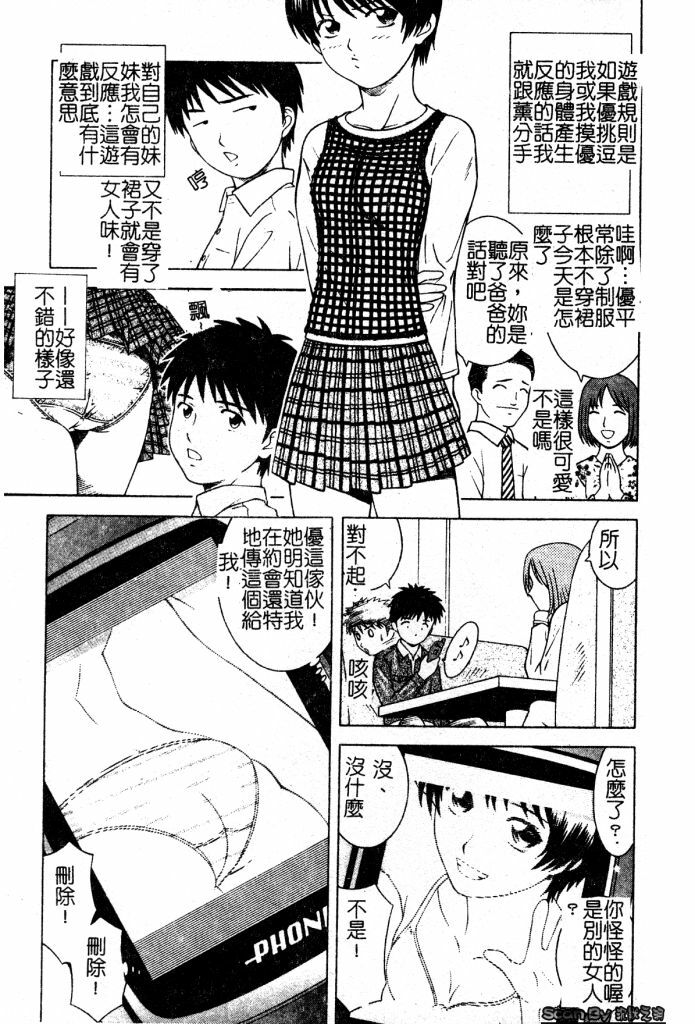 [Tonami Satoshi] Atashi To Suruno? | 想和妹妹做愛嗎? [Chinese] page 129 full