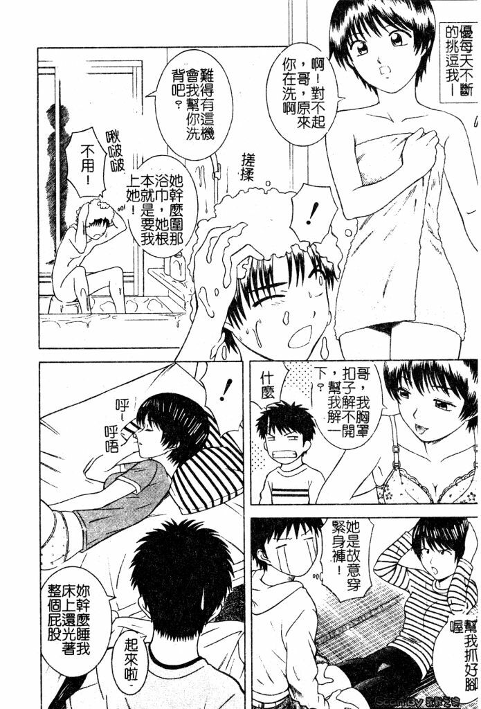 [Tonami Satoshi] Atashi To Suruno? | 想和妹妹做愛嗎? [Chinese] page 130 full