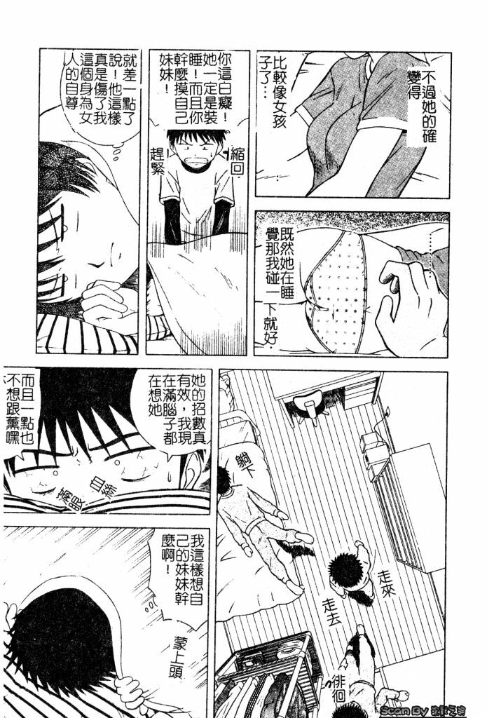 [Tonami Satoshi] Atashi To Suruno? | 想和妹妹做愛嗎? [Chinese] page 131 full