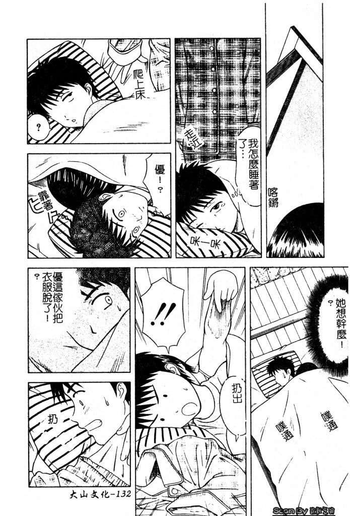 [Tonami Satoshi] Atashi To Suruno? | 想和妹妹做愛嗎? [Chinese] page 132 full