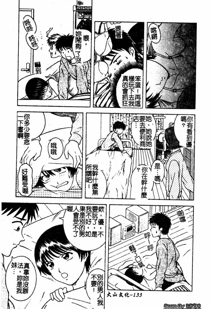 [Tonami Satoshi] Atashi To Suruno? | 想和妹妹做愛嗎? [Chinese] page 133 full