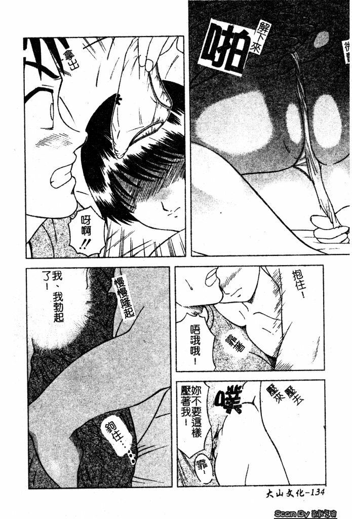 [Tonami Satoshi] Atashi To Suruno? | 想和妹妹做愛嗎? [Chinese] page 134 full