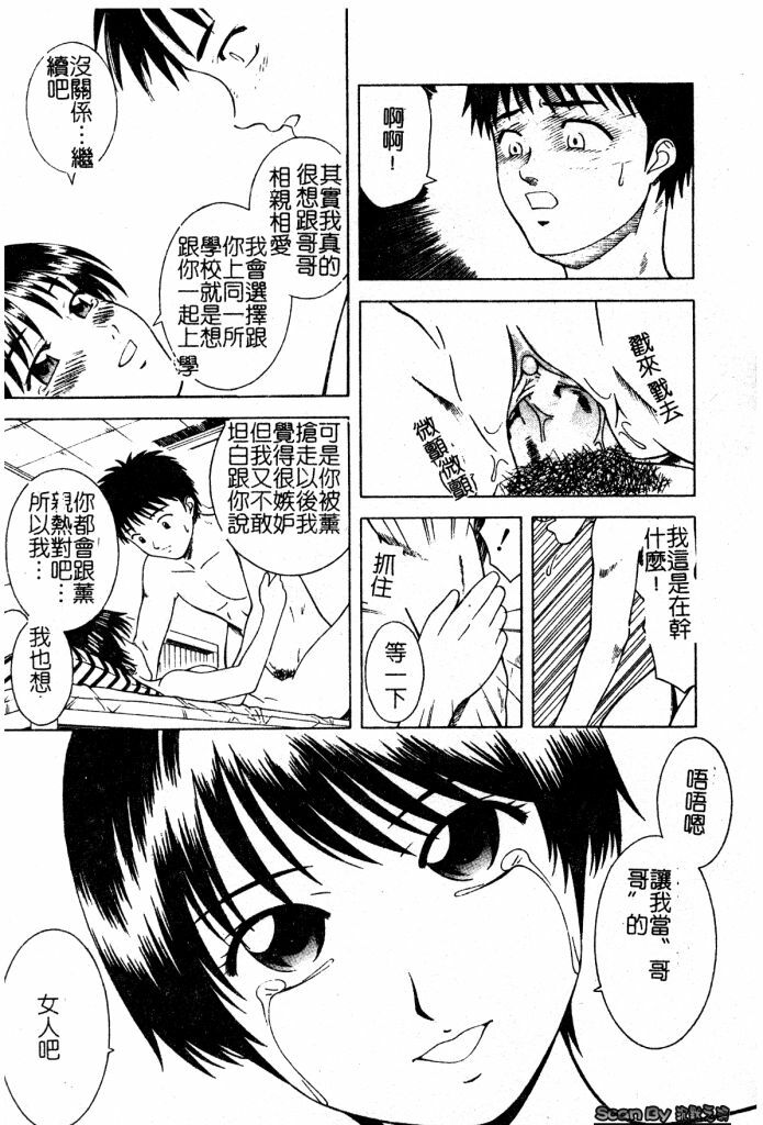 [Tonami Satoshi] Atashi To Suruno? | 想和妹妹做愛嗎? [Chinese] page 141 full