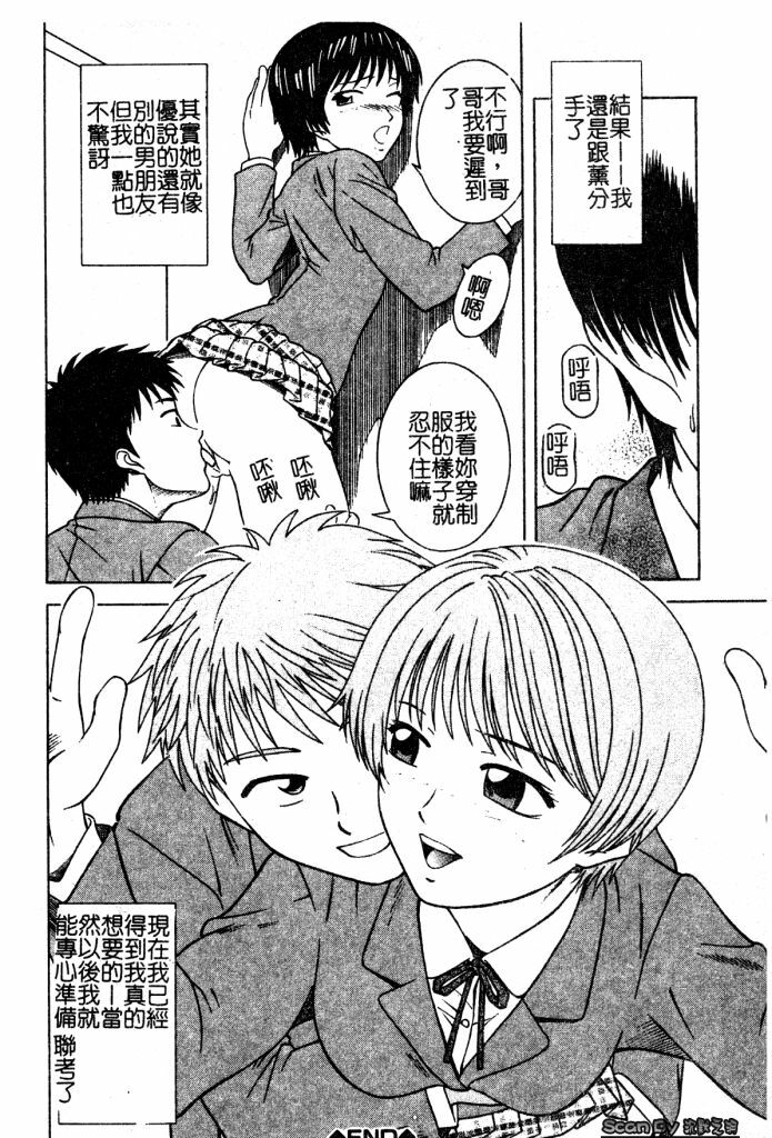 [Tonami Satoshi] Atashi To Suruno? | 想和妹妹做愛嗎? [Chinese] page 146 full