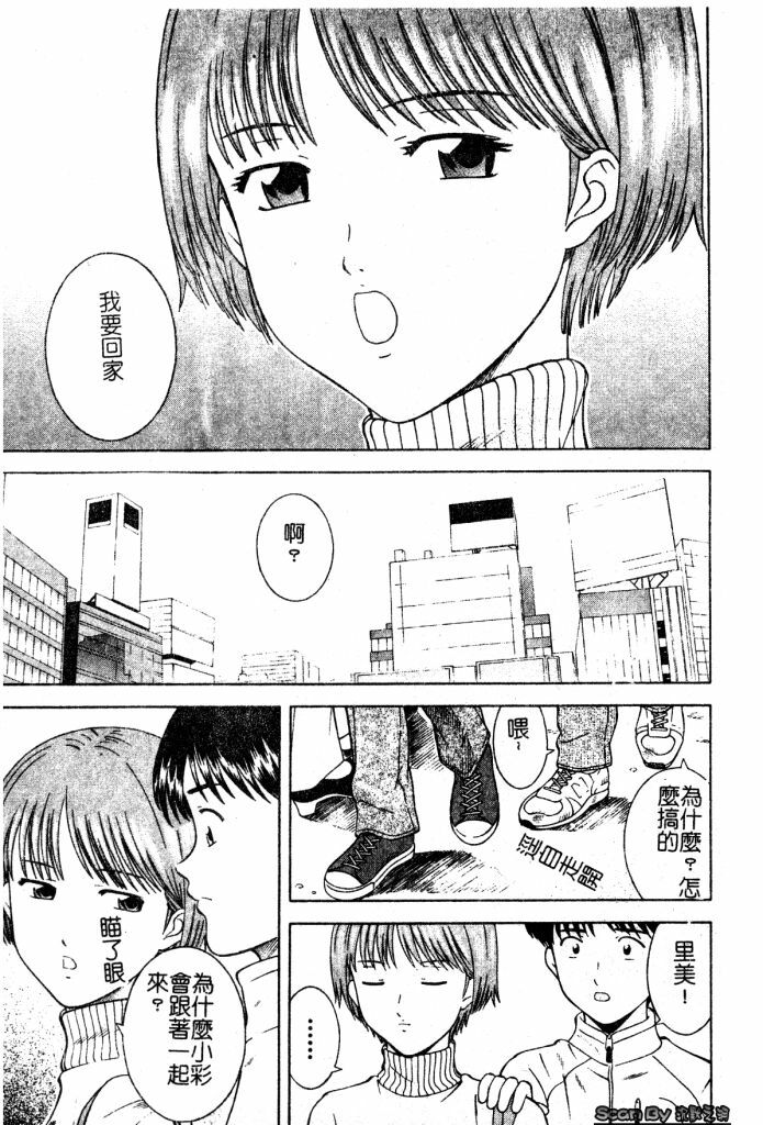 [Tonami Satoshi] Atashi To Suruno? | 想和妹妹做愛嗎? [Chinese] page 147 full