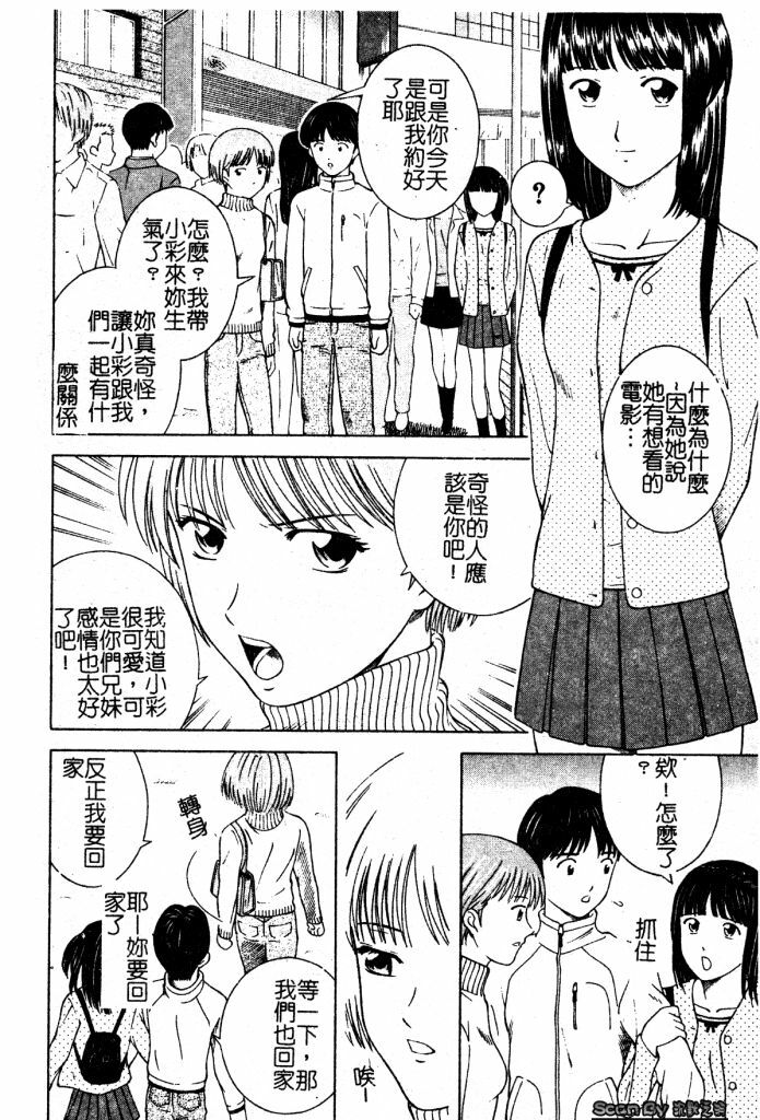 [Tonami Satoshi] Atashi To Suruno? | 想和妹妹做愛嗎? [Chinese] page 148 full