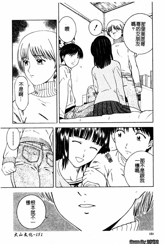 [Tonami Satoshi] Atashi To Suruno? | 想和妹妹做愛嗎? [Chinese] page 151 full