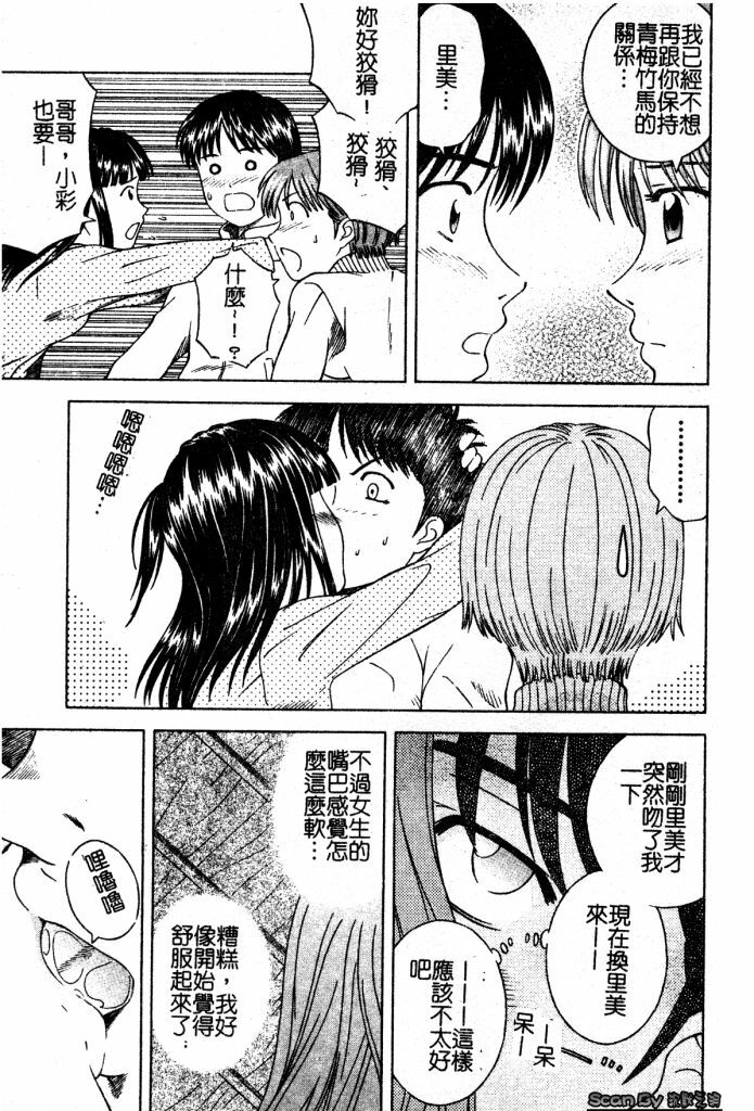 [Tonami Satoshi] Atashi To Suruno? | 想和妹妹做愛嗎? [Chinese] page 153 full