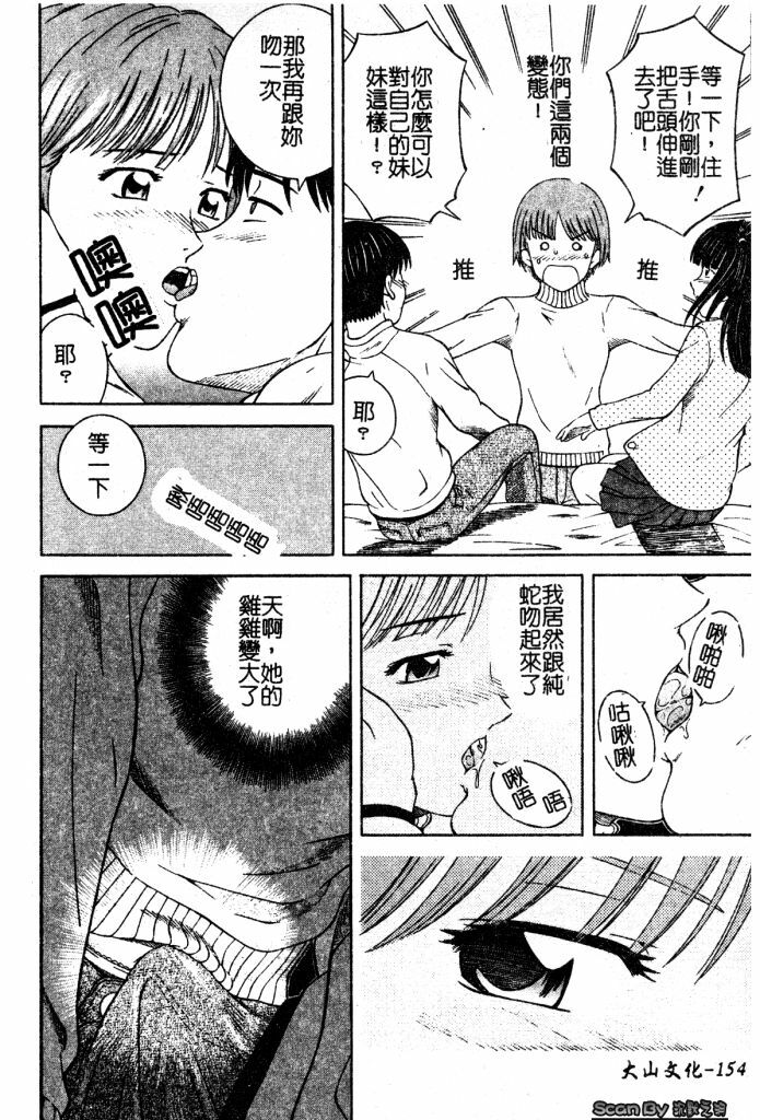 [Tonami Satoshi] Atashi To Suruno? | 想和妹妹做愛嗎? [Chinese] page 154 full