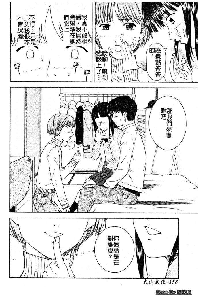 [Tonami Satoshi] Atashi To Suruno? | 想和妹妹做愛嗎? [Chinese] page 158 full