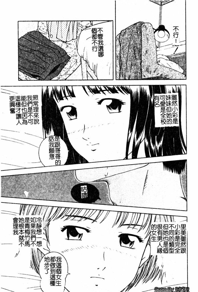 [Tonami Satoshi] Atashi To Suruno? | 想和妹妹做愛嗎? [Chinese] page 159 full