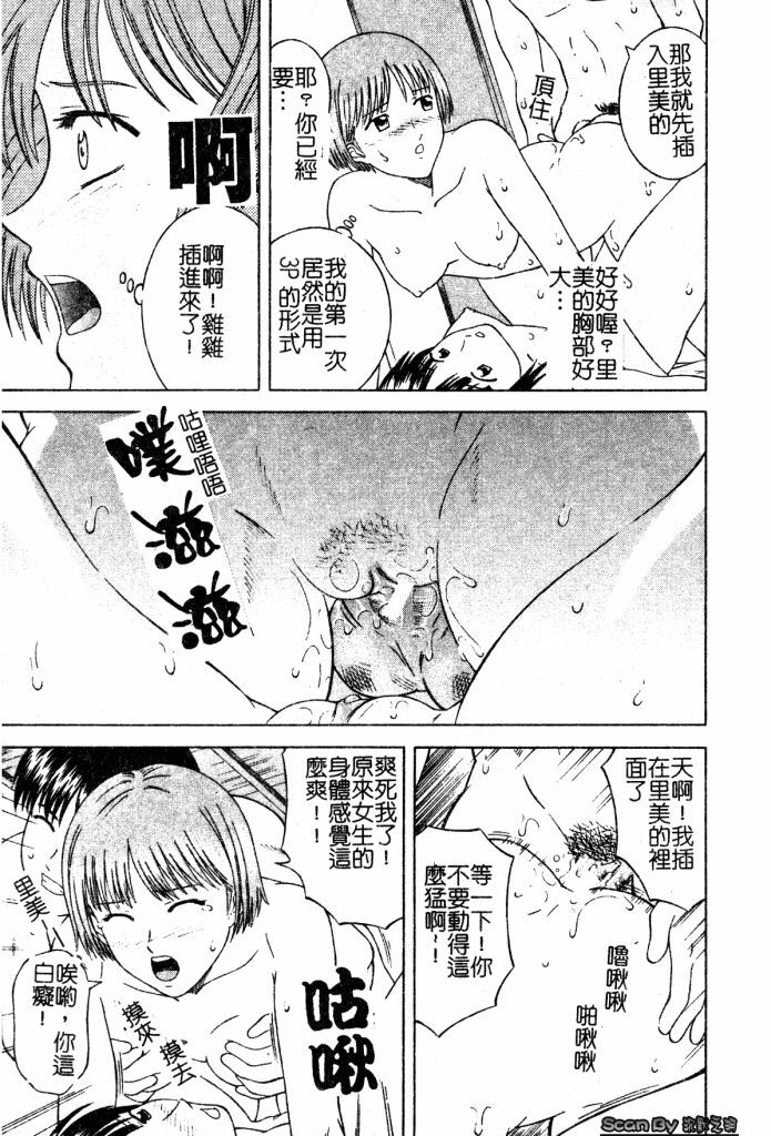 [Tonami Satoshi] Atashi To Suruno? | 想和妹妹做愛嗎? [Chinese] page 163 full