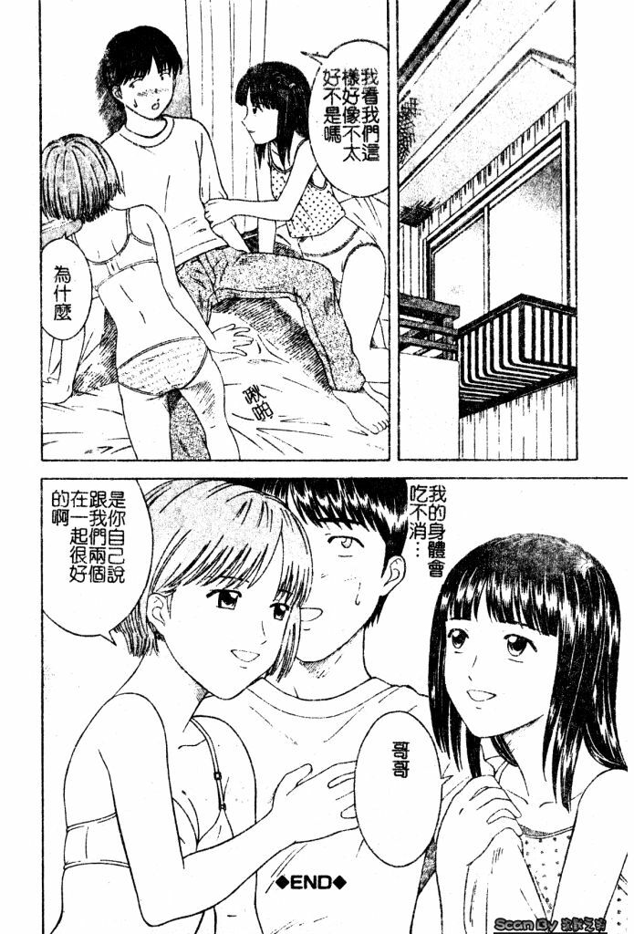 [Tonami Satoshi] Atashi To Suruno? | 想和妹妹做愛嗎? [Chinese] page 169 full