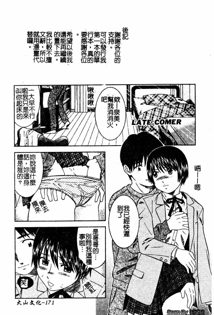 [Tonami Satoshi] Atashi To Suruno? | 想和妹妹做愛嗎? [Chinese] page 170 full