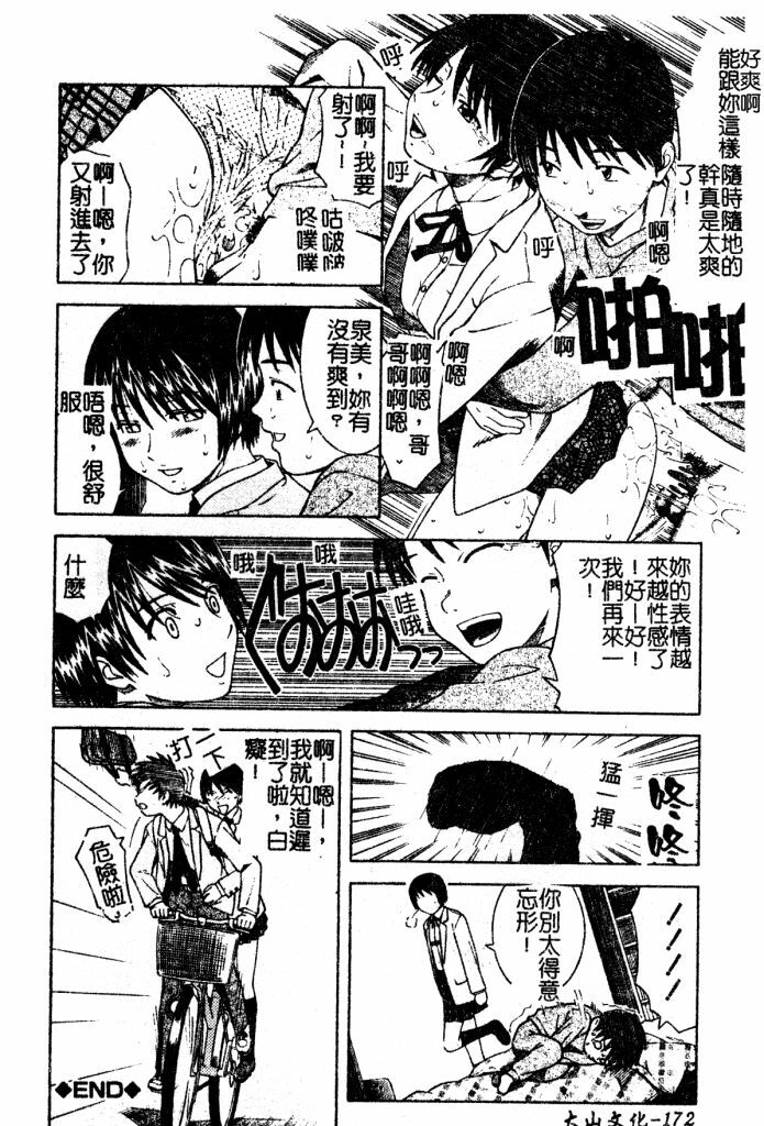 [Tonami Satoshi] Atashi To Suruno? | 想和妹妹做愛嗎? [Chinese] page 171 full