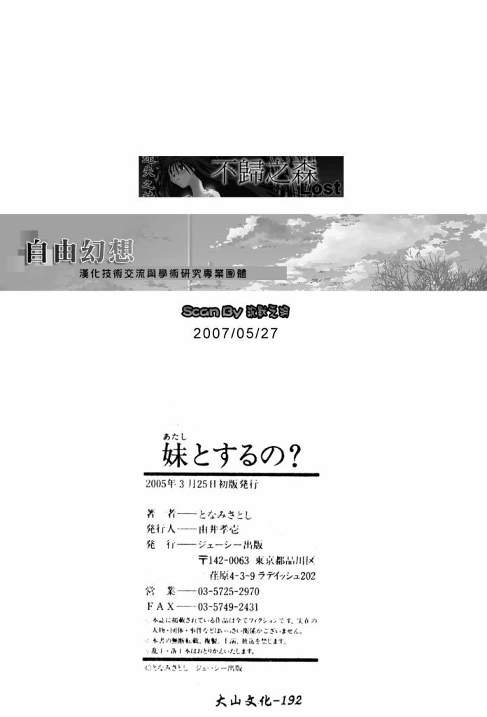 [Tonami Satoshi] Atashi To Suruno? | 想和妹妹做愛嗎? [Chinese] page 173 full