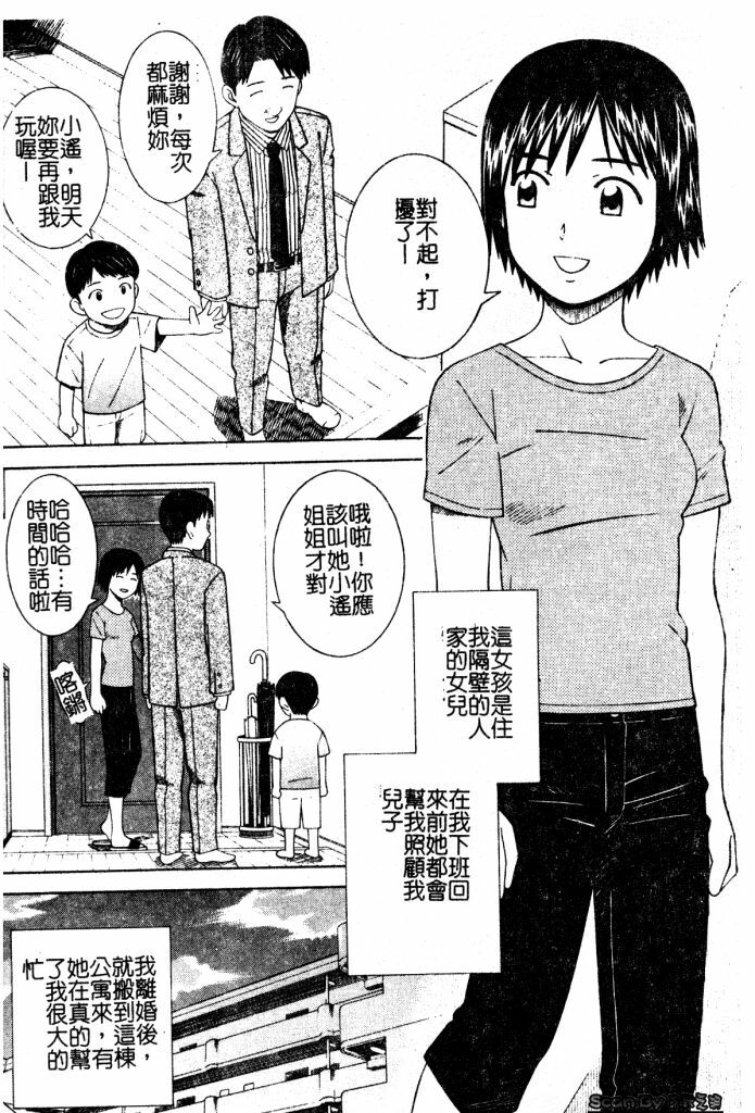 [Tonami Satoshi] Atashi To Suruno? | 想和妹妹做愛嗎? [Chinese] page 55 full