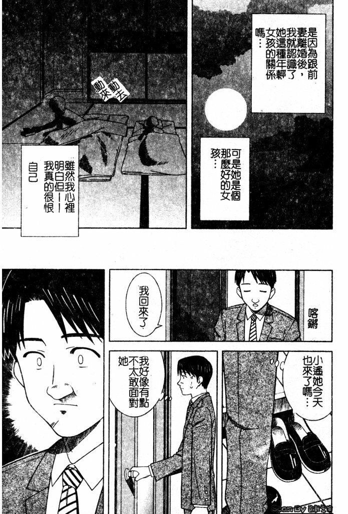 [Tonami Satoshi] Atashi To Suruno? | 想和妹妹做愛嗎? [Chinese] page 57 full