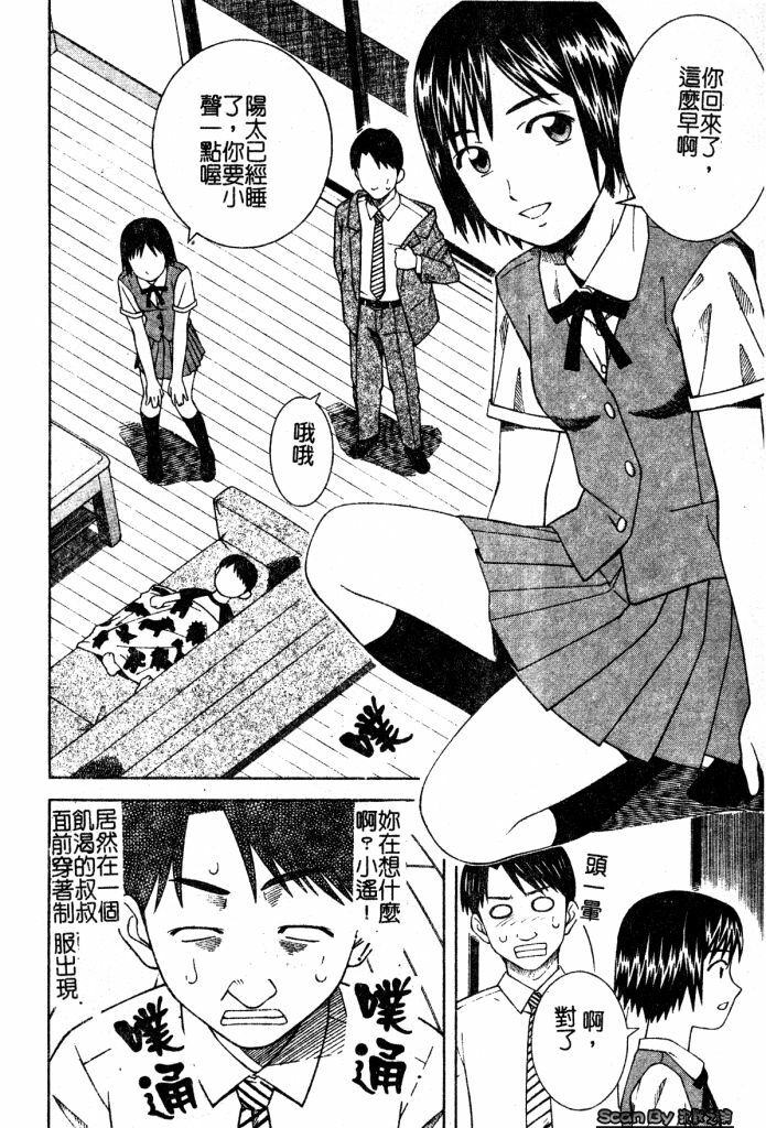 [Tonami Satoshi] Atashi To Suruno? | 想和妹妹做愛嗎? [Chinese] page 58 full