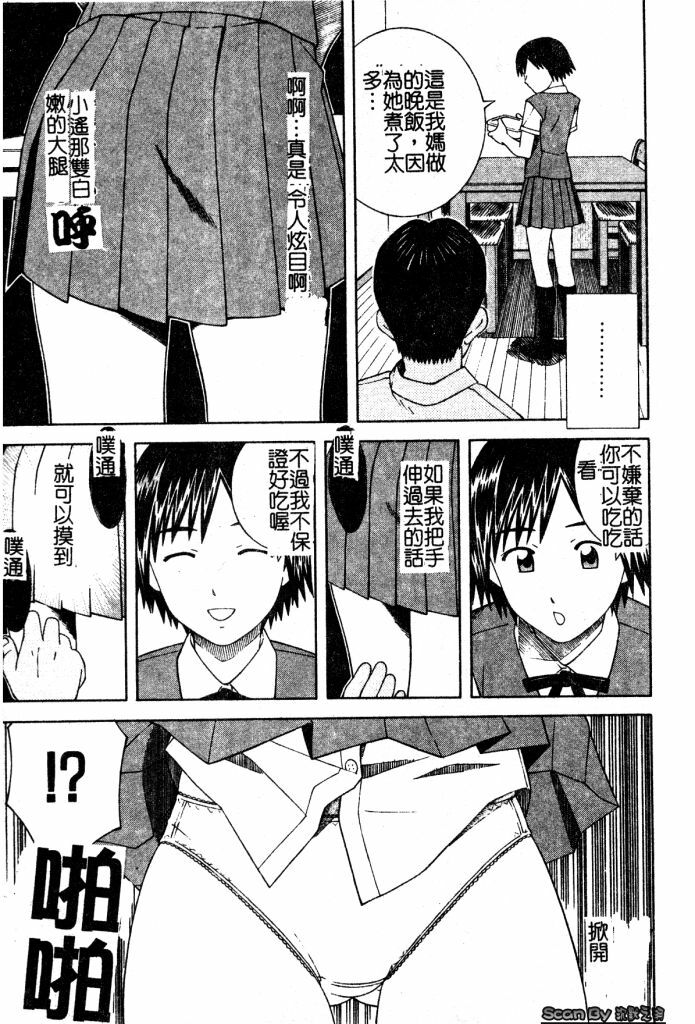 [Tonami Satoshi] Atashi To Suruno? | 想和妹妹做愛嗎? [Chinese] page 59 full