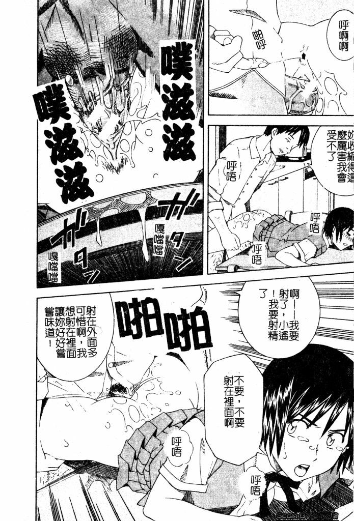 [Tonami Satoshi] Atashi To Suruno? | 想和妹妹做愛嗎? [Chinese] page 68 full