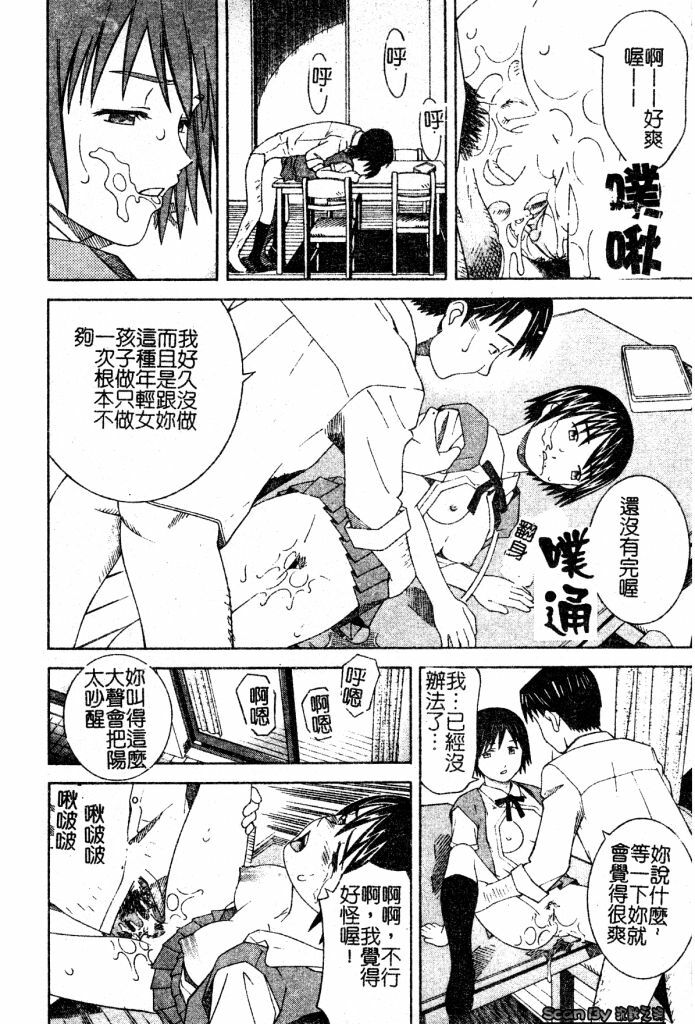 [Tonami Satoshi] Atashi To Suruno? | 想和妹妹做愛嗎? [Chinese] page 70 full