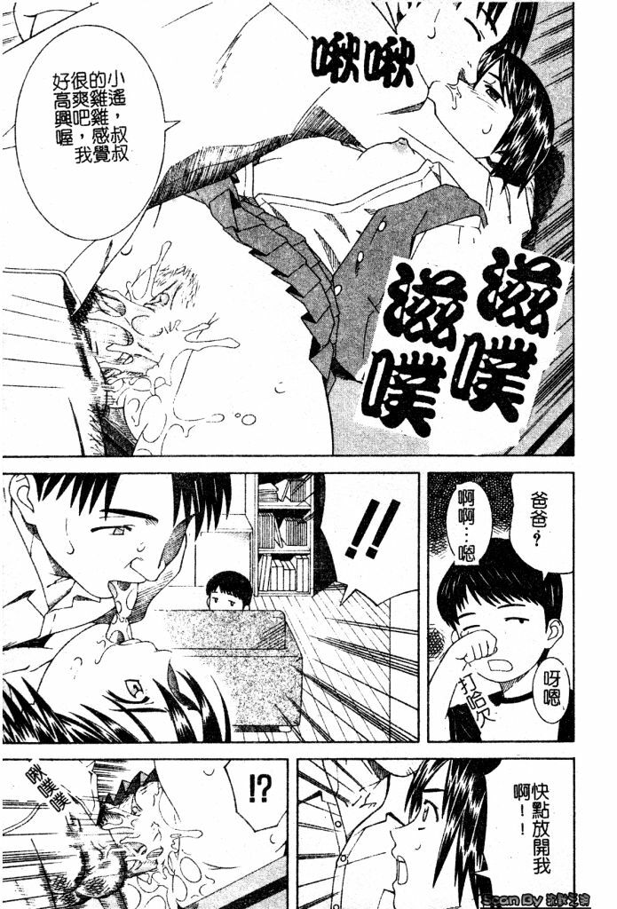 [Tonami Satoshi] Atashi To Suruno? | 想和妹妹做愛嗎? [Chinese] page 71 full