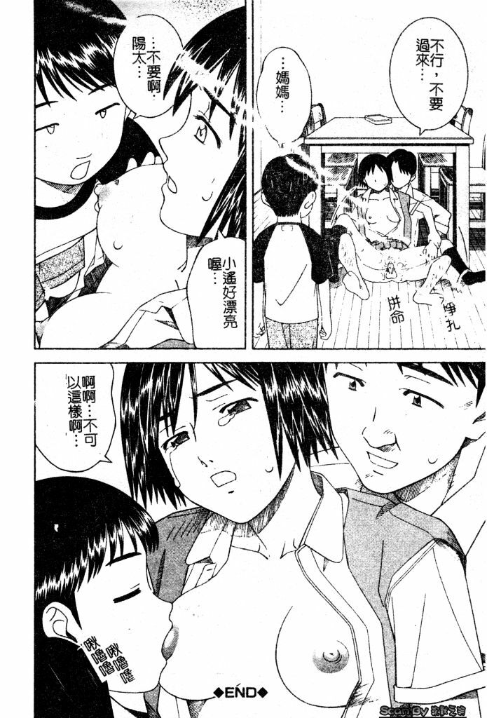 [Tonami Satoshi] Atashi To Suruno? | 想和妹妹做愛嗎? [Chinese] page 74 full