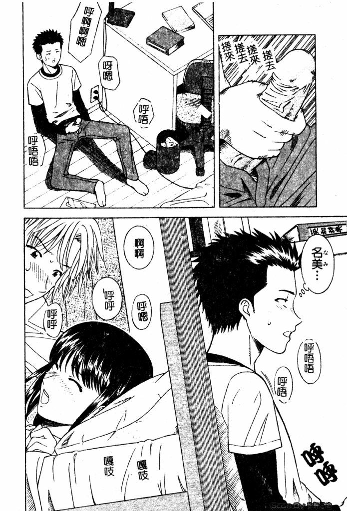 [Tonami Satoshi] Atashi To Suruno? | 想和妹妹做愛嗎? [Chinese] page 76 full