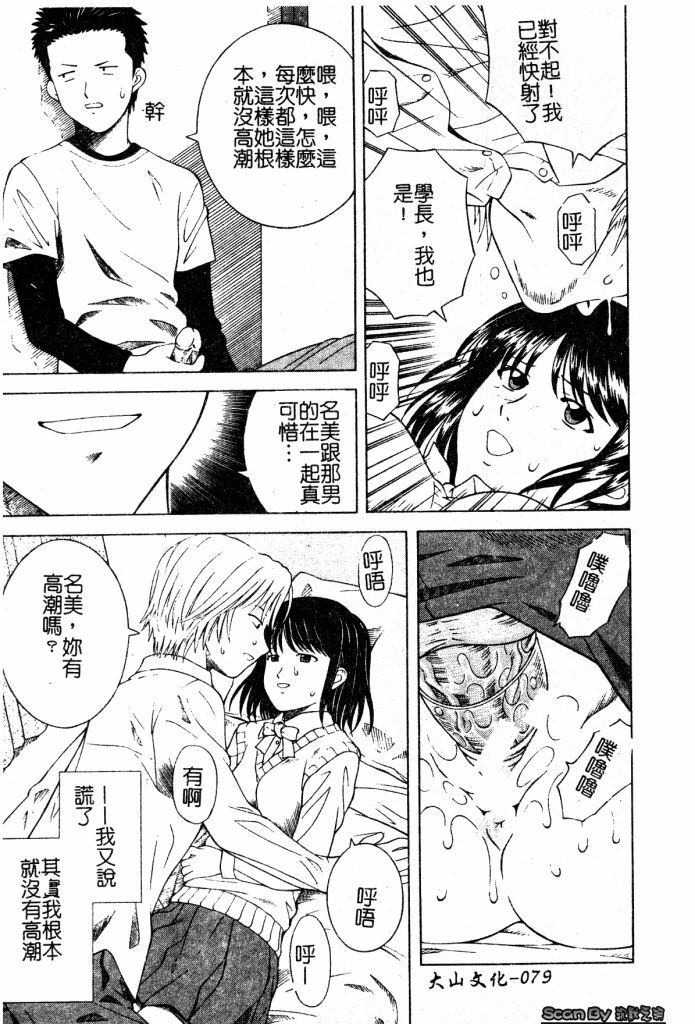 [Tonami Satoshi] Atashi To Suruno? | 想和妹妹做愛嗎? [Chinese] page 79 full