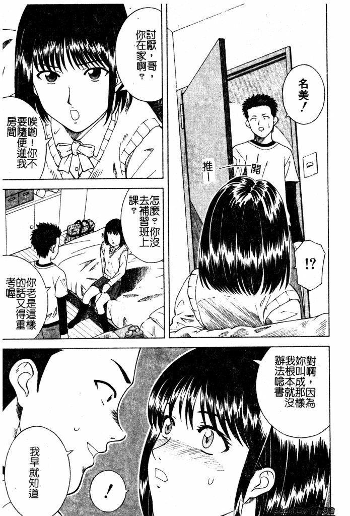 [Tonami Satoshi] Atashi To Suruno? | 想和妹妹做愛嗎? [Chinese] page 81 full