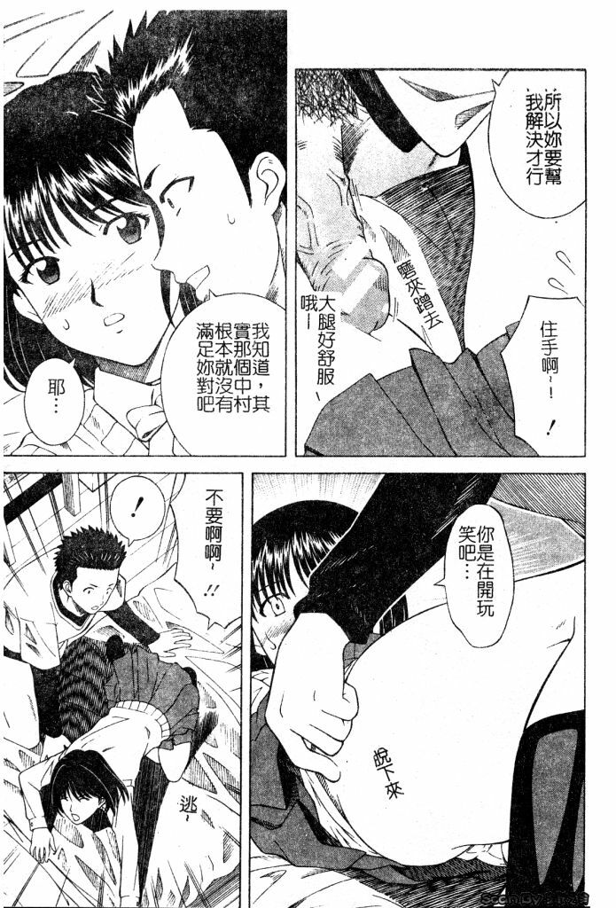 [Tonami Satoshi] Atashi To Suruno? | 想和妹妹做愛嗎? [Chinese] page 83 full