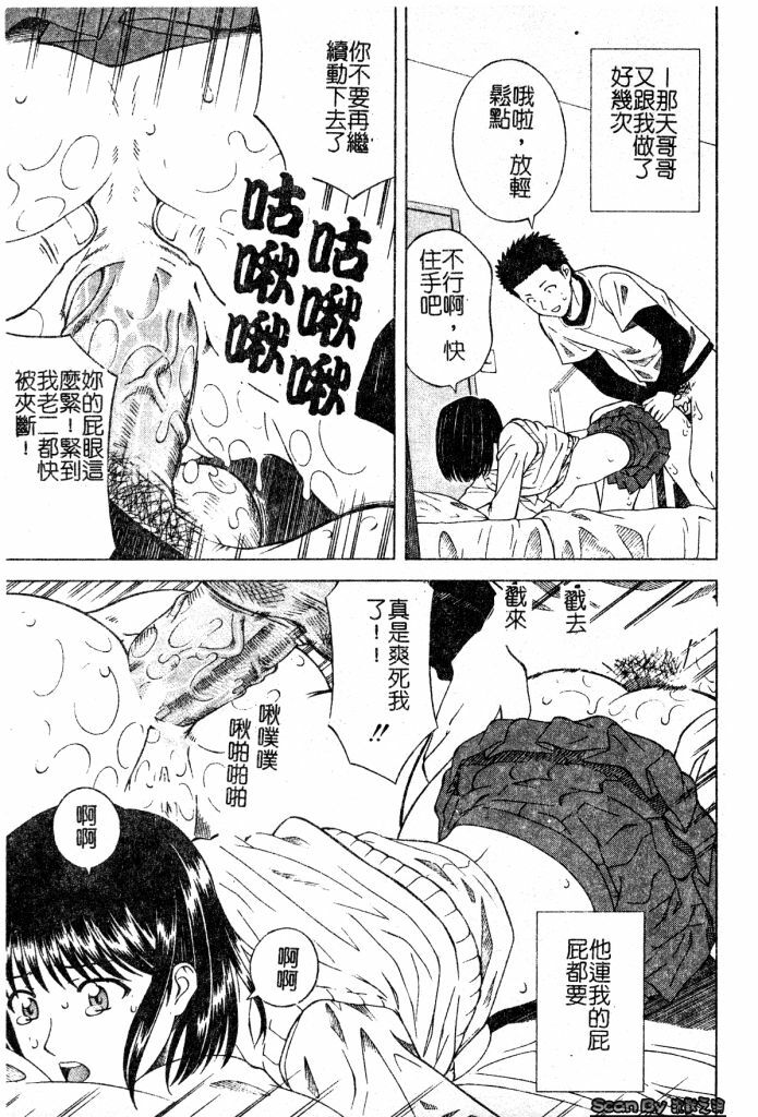 [Tonami Satoshi] Atashi To Suruno? | 想和妹妹做愛嗎? [Chinese] page 95 full