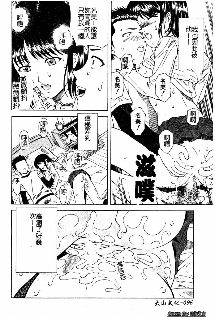 [Tonami Satoshi] Atashi To Suruno? | 想和妹妹做愛嗎? [Chinese] page 96 full