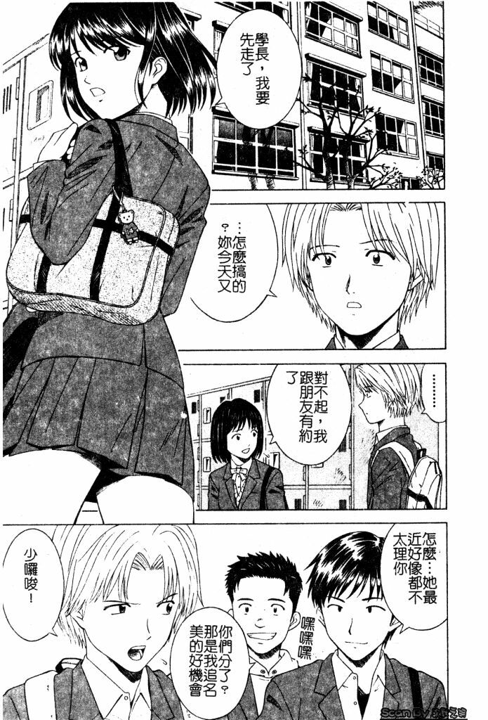 [Tonami Satoshi] Atashi To Suruno? | 想和妹妹做愛嗎? [Chinese] page 97 full