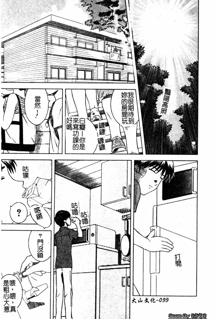 [Tonami Satoshi] Atashi To Suruno? | 想和妹妹做愛嗎? [Chinese] page 99 full