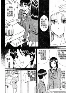 [Tonami Satoshi] Atashi To Suruno? | 想和妹妹做愛嗎? [Chinese] - page 11