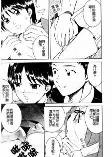 [Tonami Satoshi] Atashi To Suruno? | 想和妹妹做愛嗎? [Chinese] - page 14