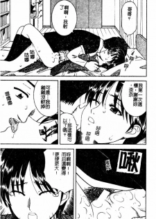 [Tonami Satoshi] Atashi To Suruno? | 想和妹妹做愛嗎? [Chinese] - page 20