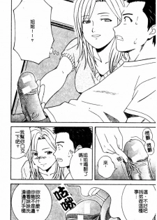 [Tonami Satoshi] Atashi To Suruno? | 想和妹妹做愛嗎? [Chinese] - page 29