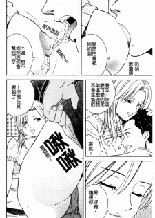 [Tonami Satoshi] Atashi To Suruno? | 想和妹妹做愛嗎? [Chinese] - page 33