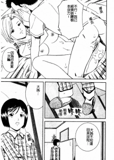 [Tonami Satoshi] Atashi To Suruno? | 想和妹妹做愛嗎? [Chinese] - page 36