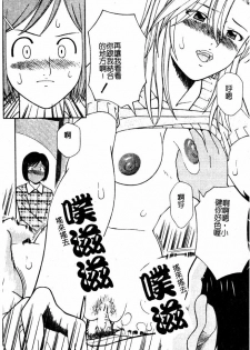 [Tonami Satoshi] Atashi To Suruno? | 想和妹妹做愛嗎? [Chinese] - page 37