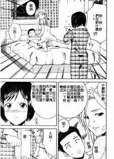 [Tonami Satoshi] Atashi To Suruno? | 想和妹妹做愛嗎? [Chinese] - page 38