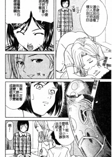 [Tonami Satoshi] Atashi To Suruno? | 想和妹妹做愛嗎? [Chinese] - page 39