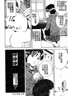 [Tonami Satoshi] Atashi To Suruno? | 想和妹妹做愛嗎? [Chinese] - page 7