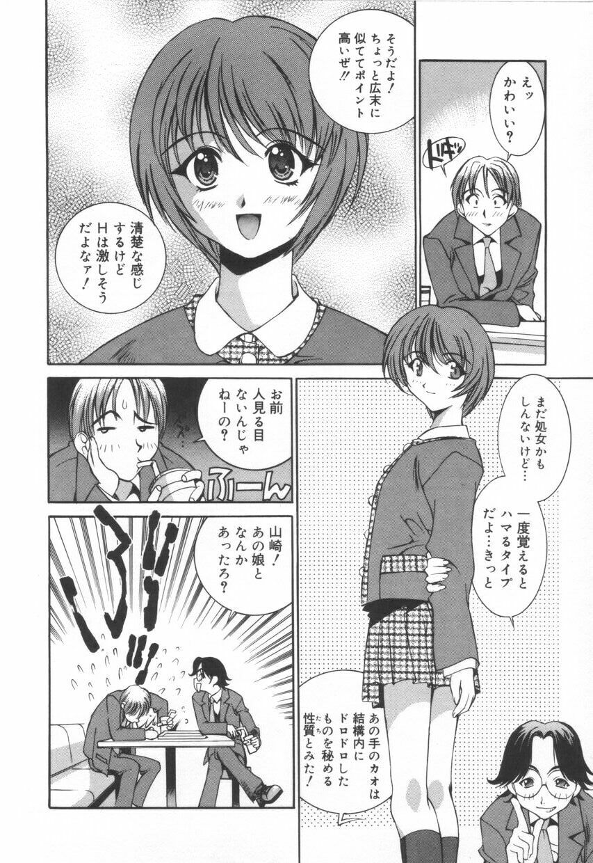 [Emori Misaki] Iiko Ja Irarenai!! page 114 full
