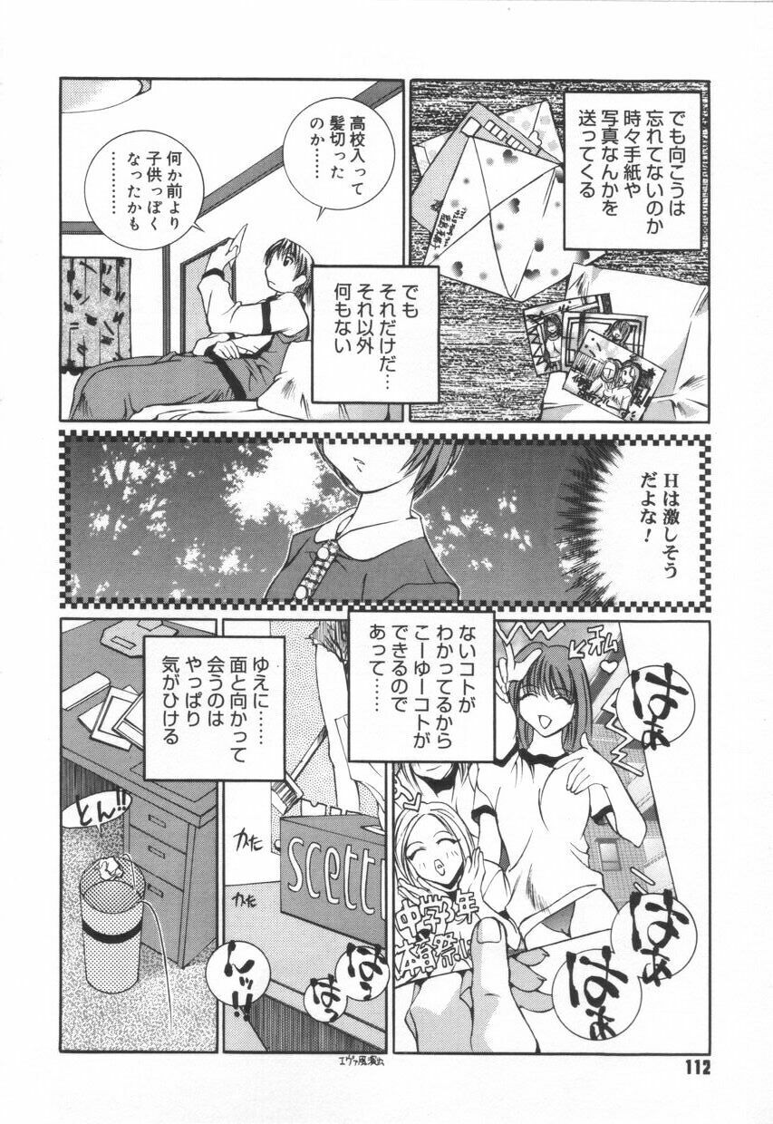 [Emori Misaki] Iiko Ja Irarenai!! page 116 full