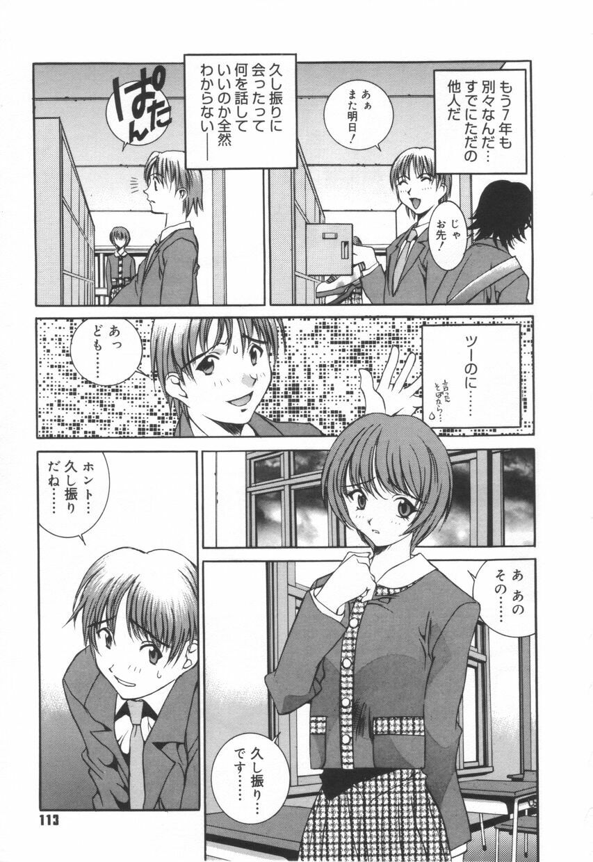 [Emori Misaki] Iiko Ja Irarenai!! page 117 full