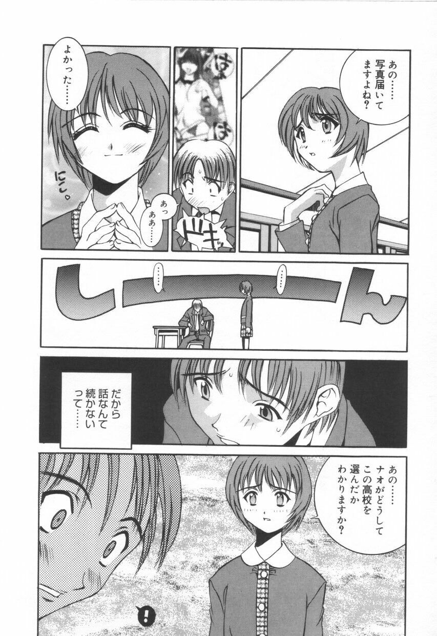 [Emori Misaki] Iiko Ja Irarenai!! page 118 full